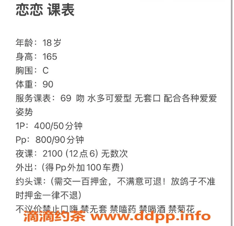 成都楼凤-成华区嫩妹恋恋，优质代聊服务