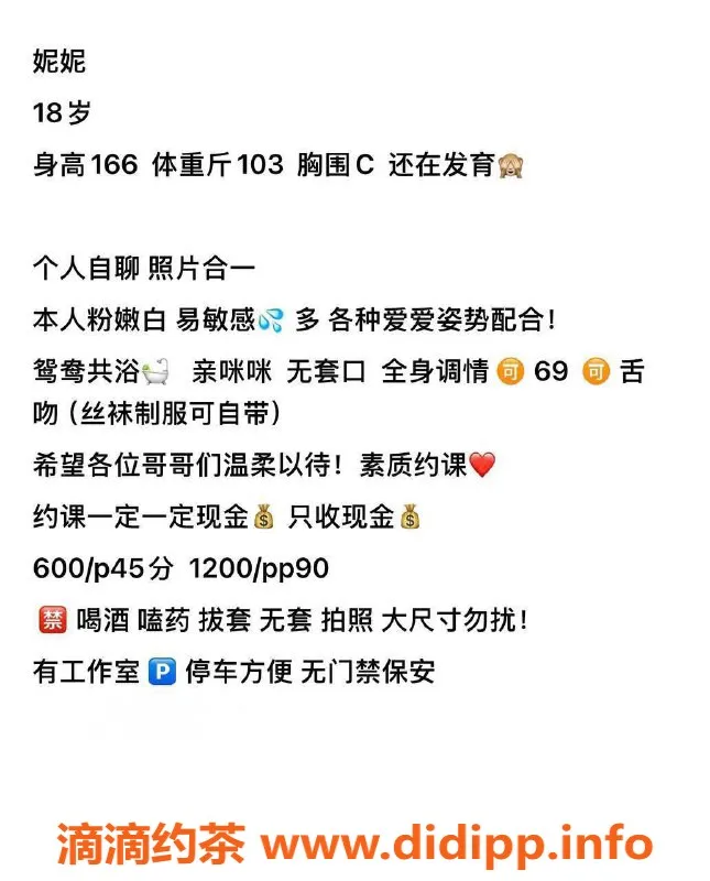 广州楼凤-广州天河妮妮，600元体验极致服务