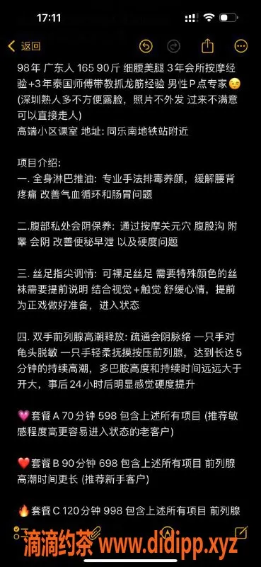深圳抓龙筋-南山晓琳，丝足抓龙筋，70分钟仅需598元
