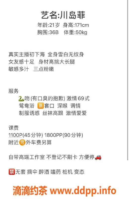 深圳楼凤-南山川岛菲，1100p舌吻制服派对体验