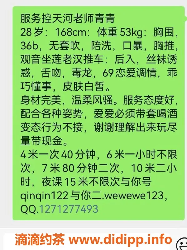 广州楼凤-天河青青，400元体验美颜熟妇魅力