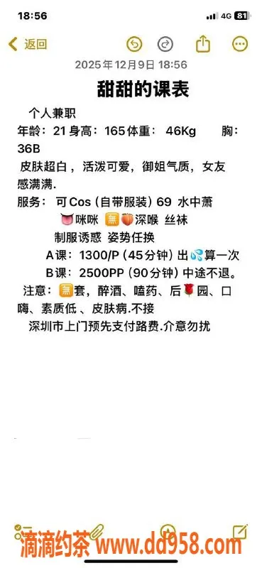 深圳楼凤-深圳龙华嫩妹甜甜，双向服务1300起