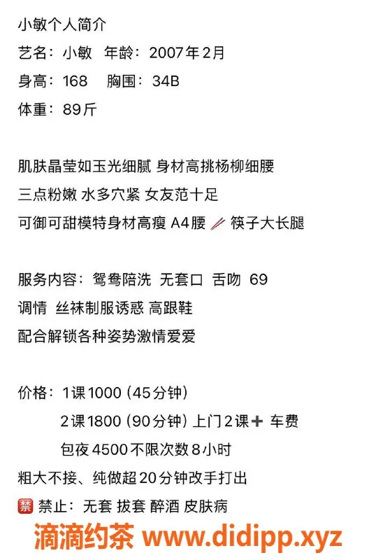 深圳楼凤-坂田嫩妹小敏，长腿舌吻，1000P