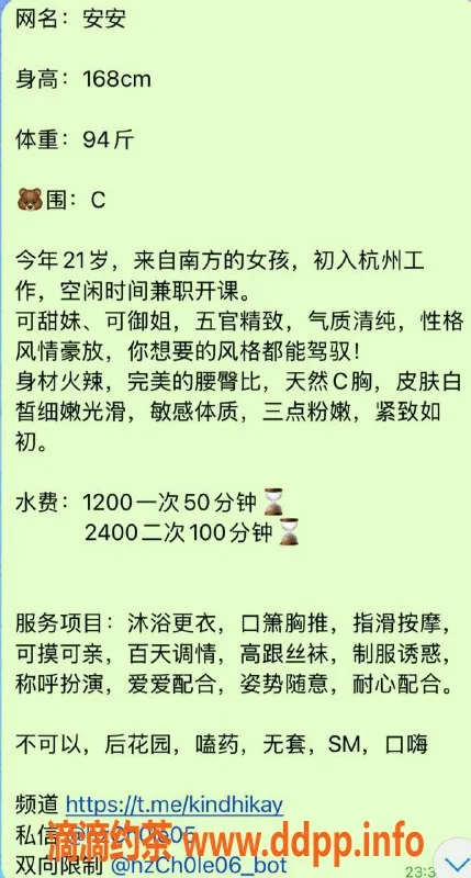 杭州楼凤-杭州安安，21岁，168cm，94斤，C杯，水费1200