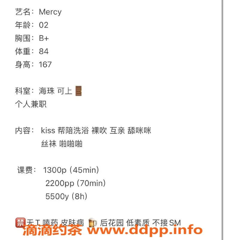 广州楼凤-海珠正妹Mercy，1300元体验陪伴