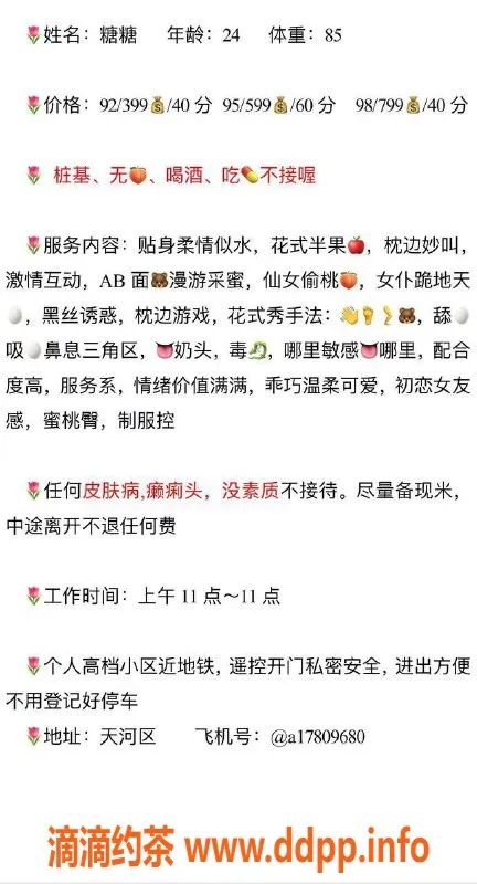 广州楼凤-天河糖糖，95p御姐，799特惠等你体验