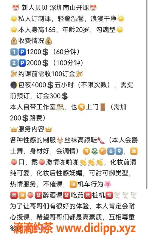 深圳楼凤-南山御姐贝贝，身高165，P1200舌吻服务