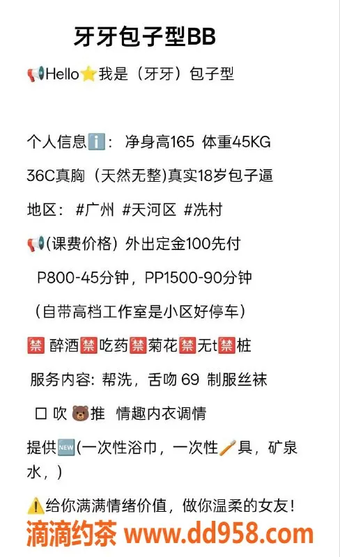 广州楼凤-天河嫩妹牙牙，提供舌吻与69，800元体验