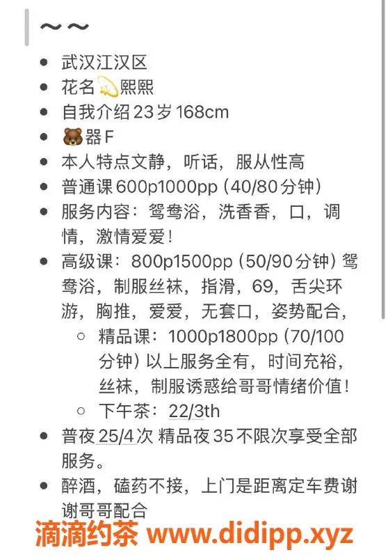 武汉楼凤资源信息,江汉熙熙，热情服务的迷人女孩