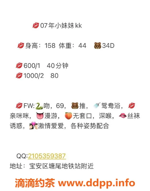 深圳楼凤-深圳宝安区KK，身高158，44KG，激情服务等你体验！