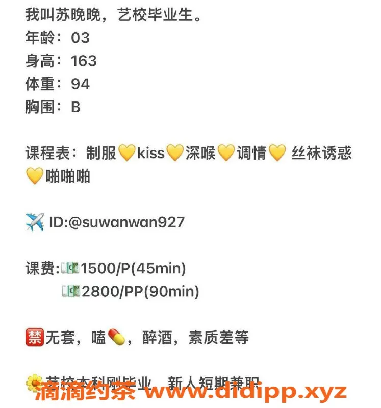 杭州楼凤资源信息,萧山区嫩妹苏晚晚，陪浴服务超诱人！