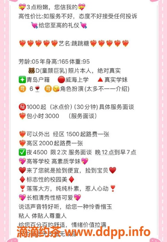 烟台上门服务-威海学妹跳跳糖，1000起包时服务