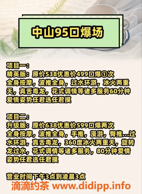 中山spa会所资源信息,南头95场中山楼凤，专业口爆服务等你来体验！