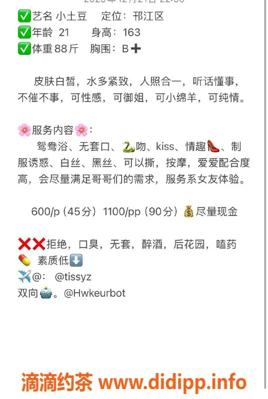 扬州楼凤-扬州邗江小土豆，身材一流，服务超赞！