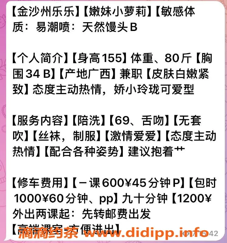 广州楼凤-金沙州嫩妹乐乐，享受舌吻与六九服务