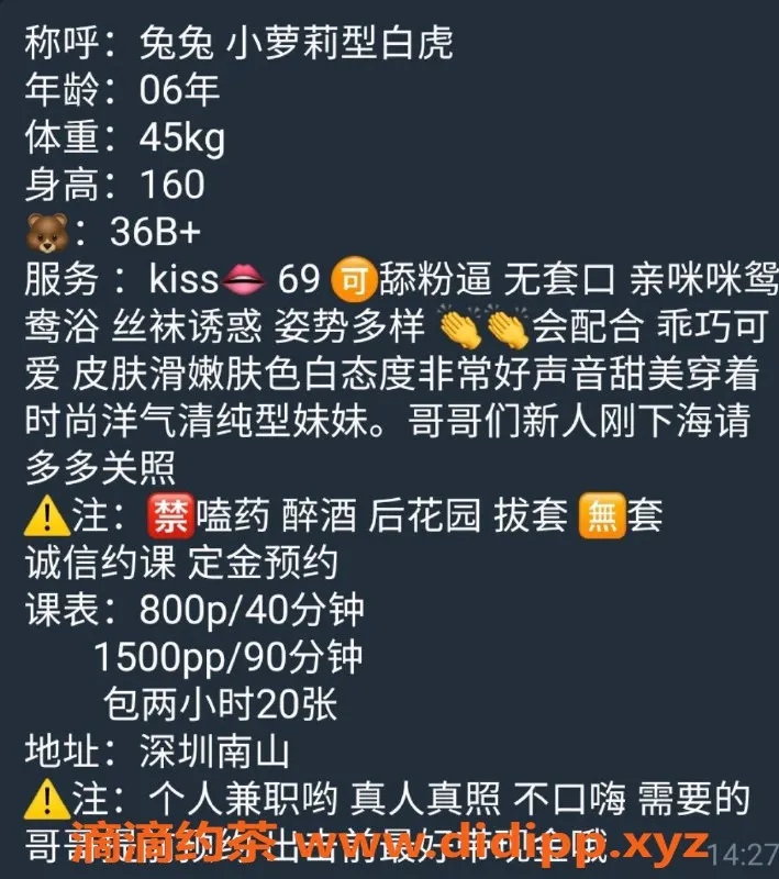 深圳楼凤-南山兔兔（白虎小萝莉）800元甜蜜体验