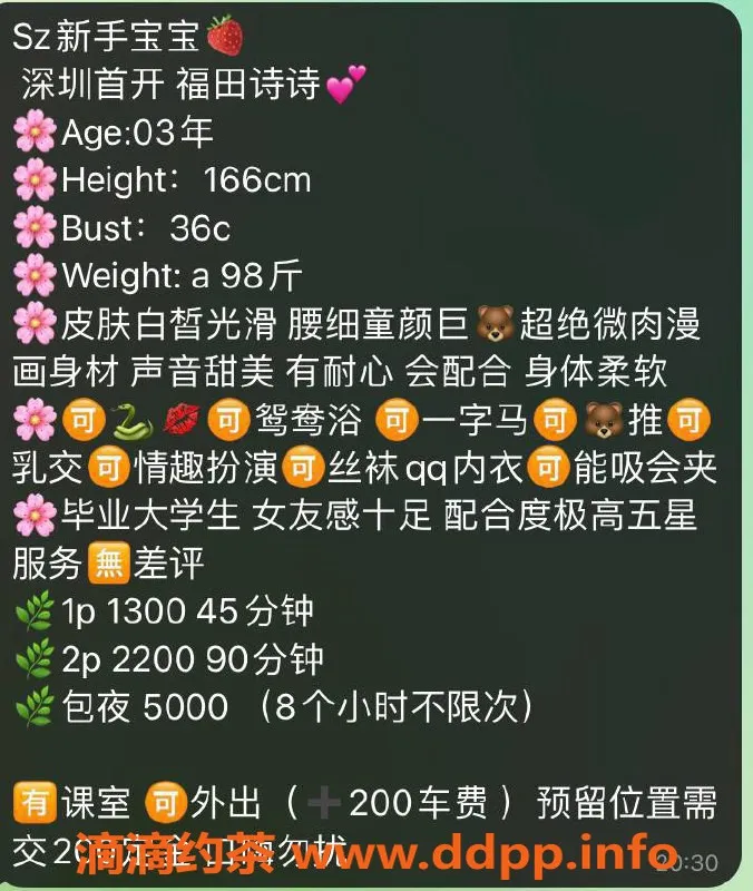 深圳楼凤-福田嫩妹诗诗，1300元体验双向服务