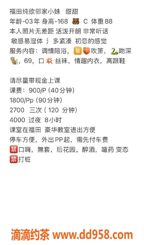 深圳楼凤-福田甜甜，茶费900p，1800pp，给你甜蜜享受