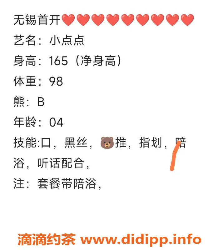 无锡上门服务-小点点—上门区高颜值美女，陪浴服务仅需1100P