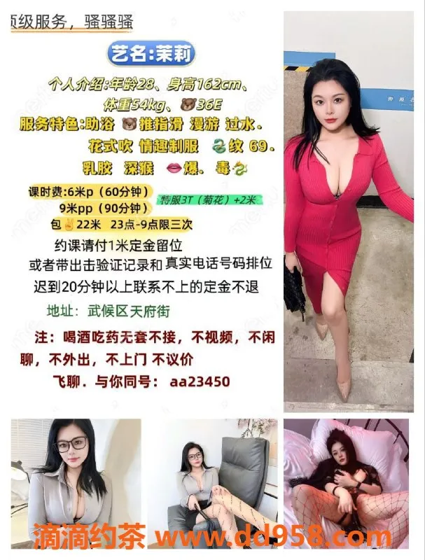 成都楼凤-武侯区少妇茉莉，身材火爆，服务优质