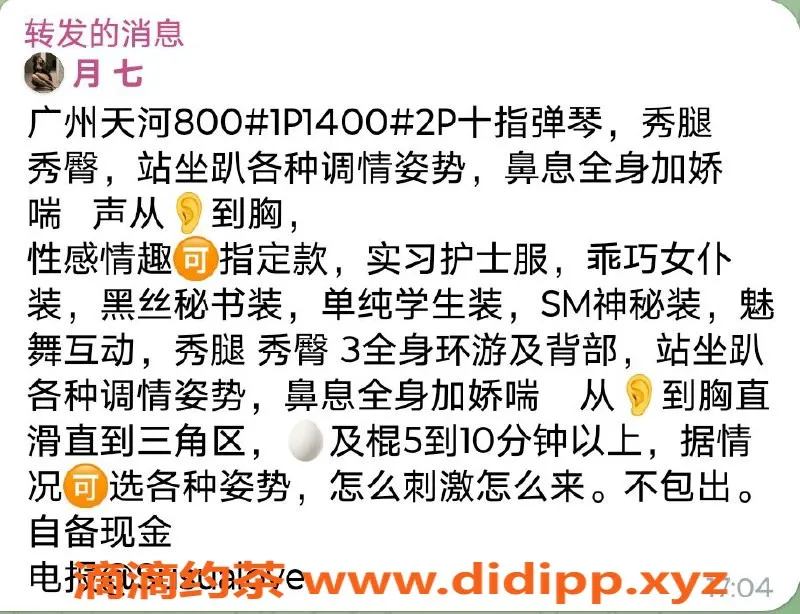 广州楼凤-广州天河御姐七月，800元畅享鸳鸯浴