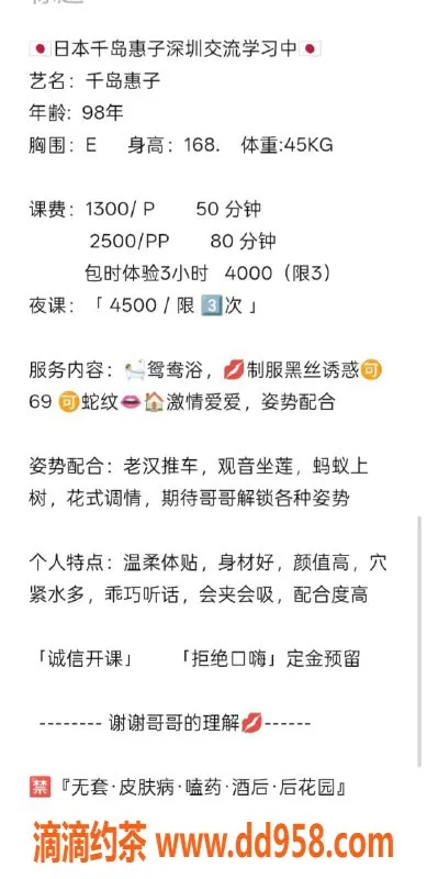 深圳楼凤-福田千岛惠子，1300P尽享日式服务