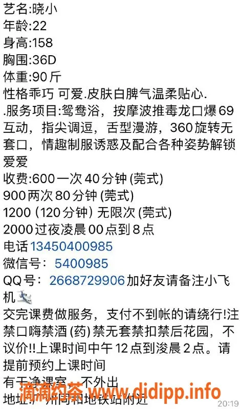 广州楼凤-白云大道北附近晓晓，超值600元嫩妹