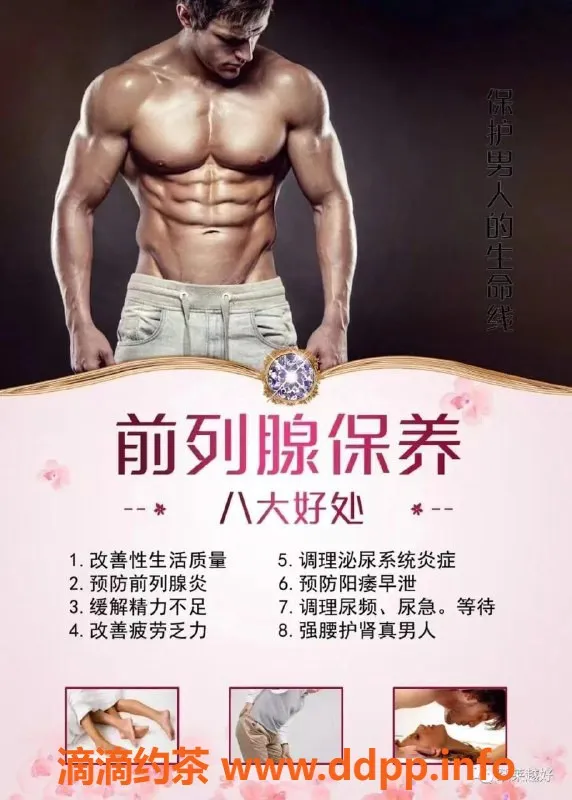 温州抓龙筋-鹿城莉莉：男士顶级抓龙筋与前列腺护理