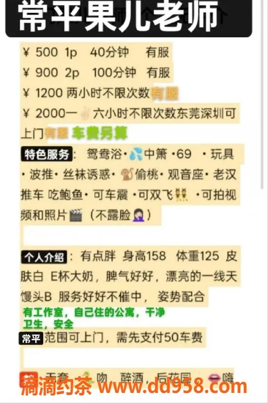 东莞楼凤-常平果儿，价格P/500，PP/900，双向服务