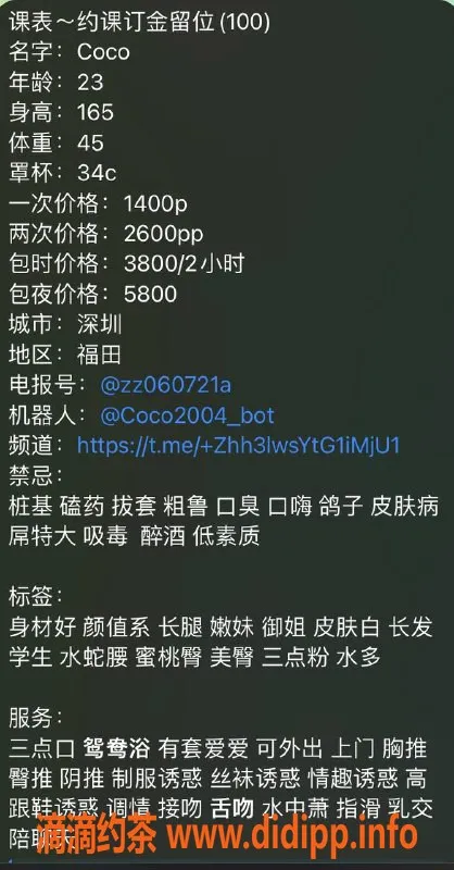 深圳楼凤-福田Coco，1400起，魅力无穷的陪伴