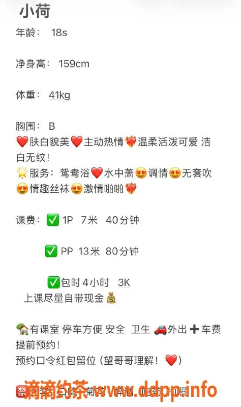 中山楼凤-西区小荷，18岁可爱少女，700元起