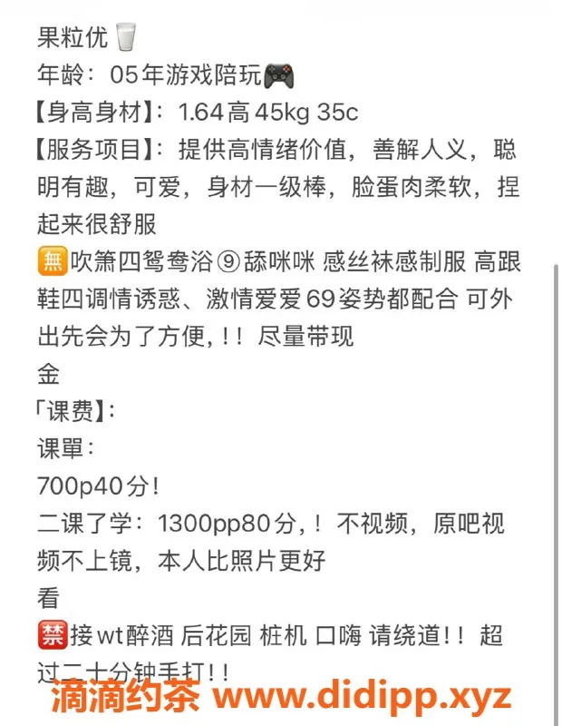 中山楼凤-果粒优，东区火炬，35C，700元/小时