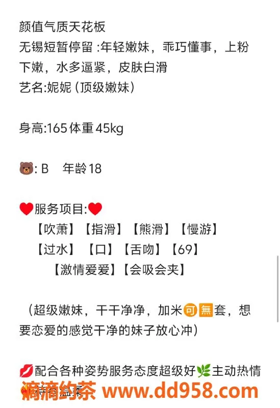 无锡楼凤-锡山区高颜值妮妮，165cm，45kg，火辣陪浴服务