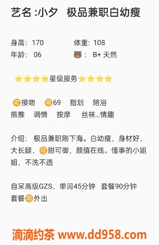 无锡楼凤-锡山区高颜值小夕，170cm白嫩大长腿