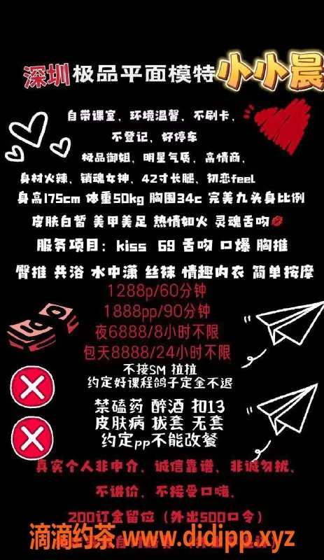 深圳楼凤-福田小小晨 175cm胸C 超值服务仅需1288元