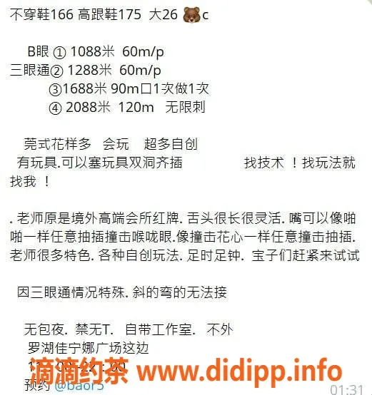 深圳楼凤资源信息,福田宝儿，166cm C罩杯，消费1088起