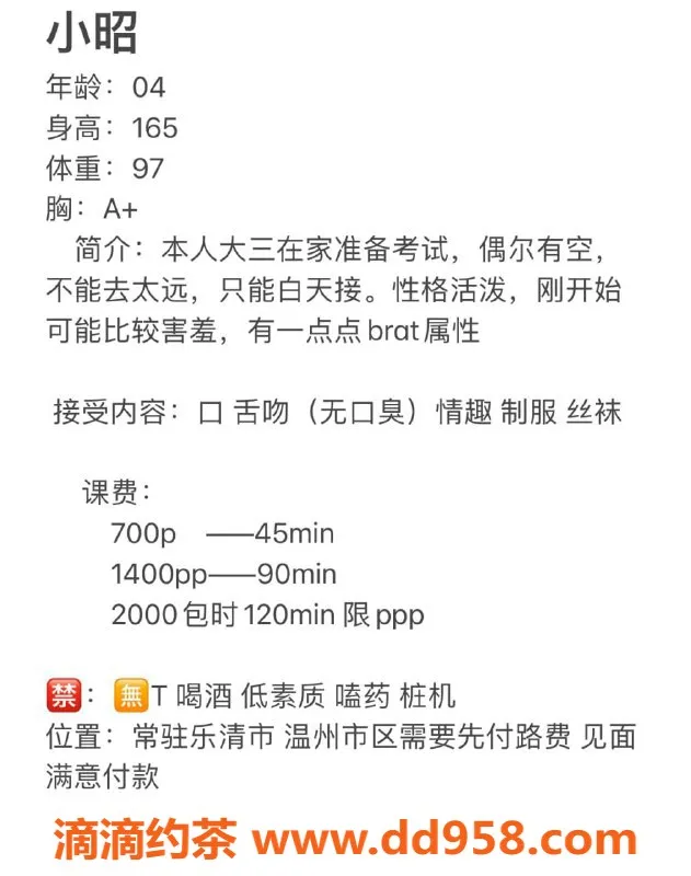 温州楼凤-乐清小昭，165cm温柔嫩妹，700元体验