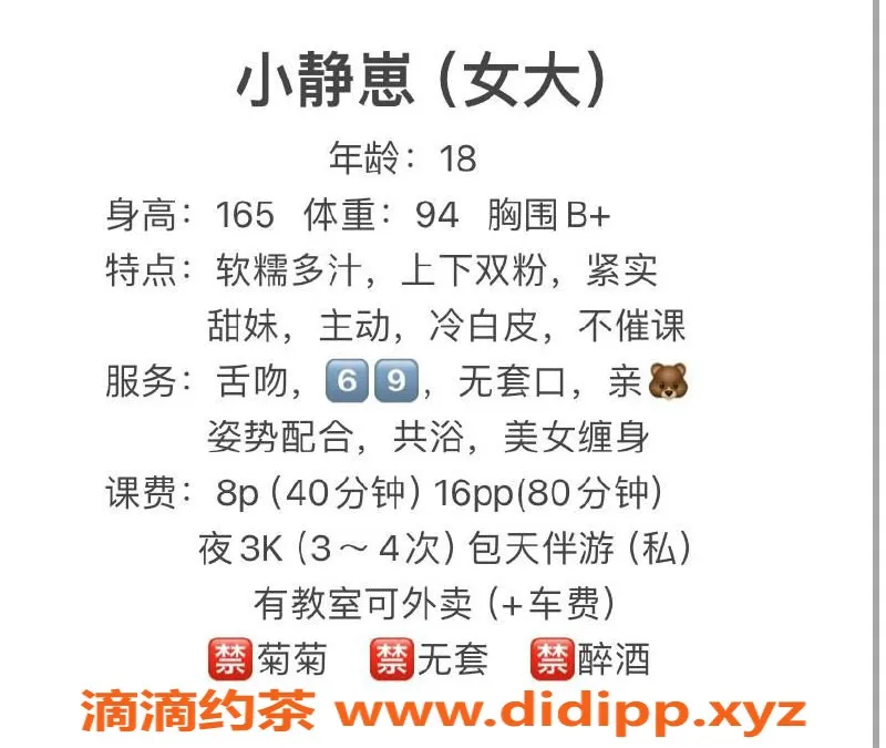 重庆楼凤-重庆两江新区小静崽，18岁B+罩杯美眉