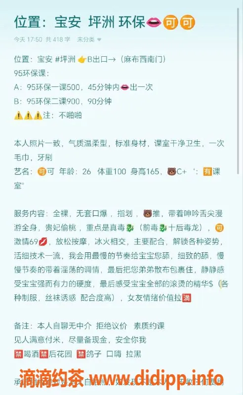 深圳楼凤资源信息,宝安可可，165cm身材，胸围C，价格500-900元