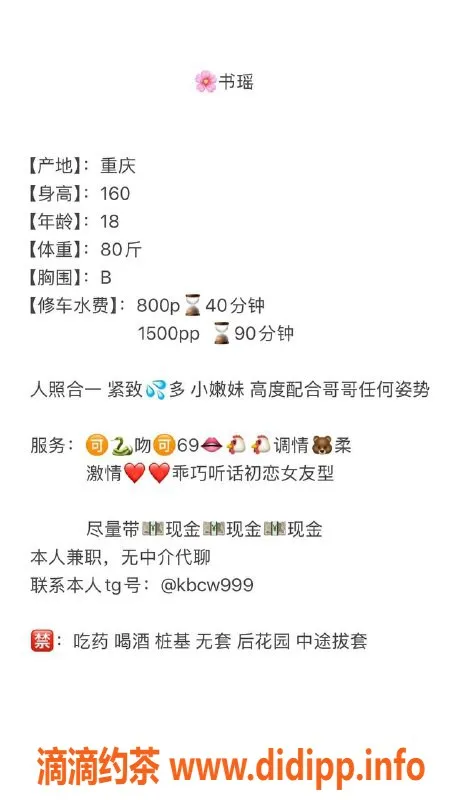 重庆楼凤-渝北书瑶18岁初恋女友型，160cm 80斤