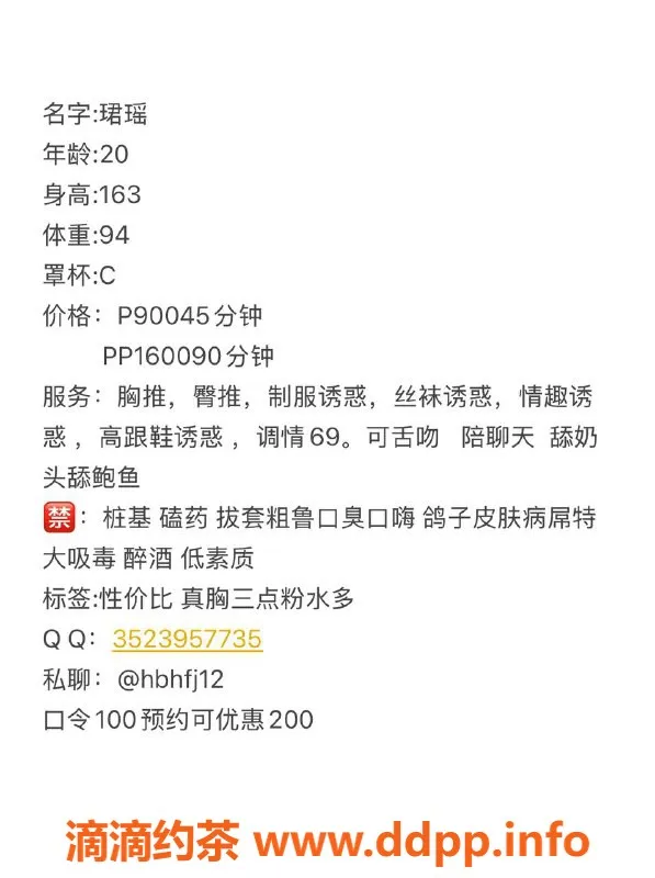 深圳楼凤-龙岗珺瑶，163cm C罩杯，900元尊享服务