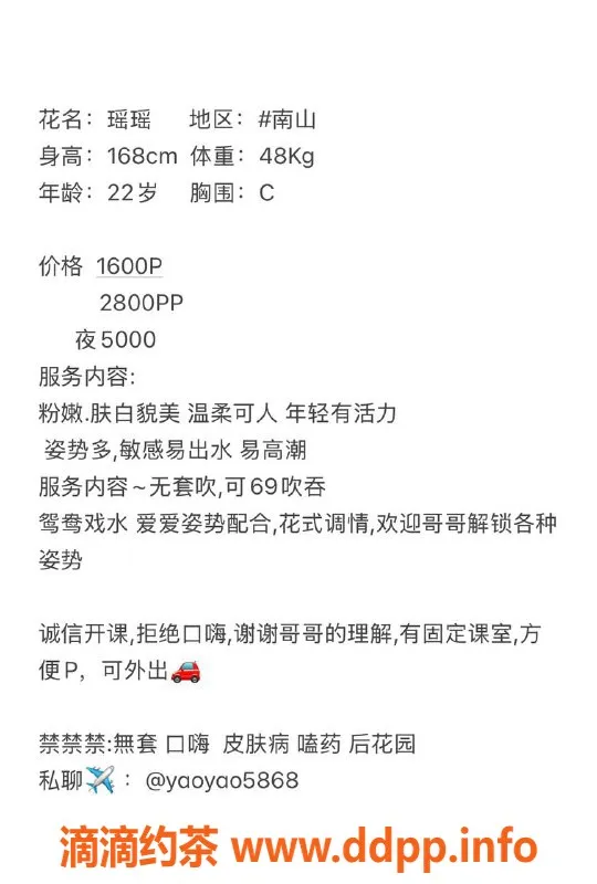 深圳楼凤资源信息,南山瑶瑶 168cm C杯 1600元起