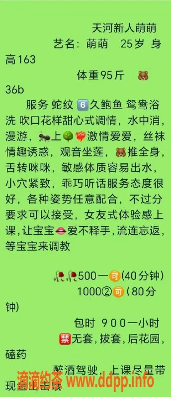广州楼凤-天河萌萌妹，超值体验，仅需500元