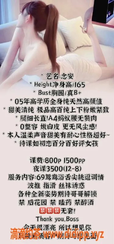 广州楼凤-白云嫩妹念安，夜课服务800元