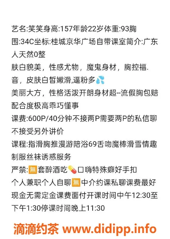 广州楼凤-桂城笑笑，嫩妹服务，只要600元