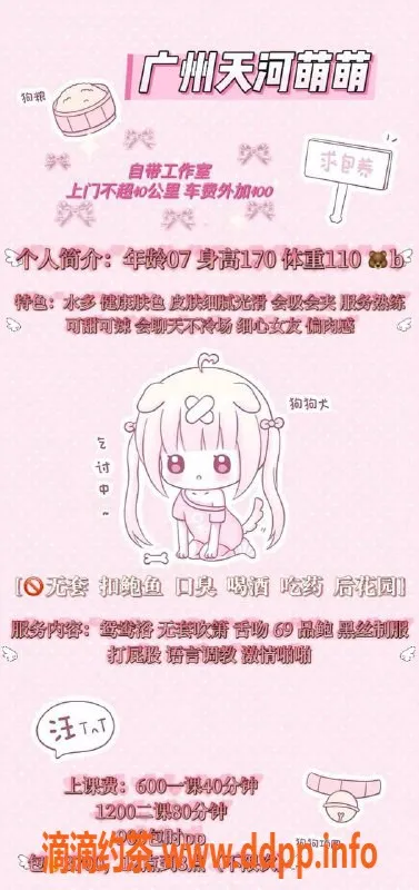 广州楼凤-广州天河萌萌，嫩妹萝莉，600元超值服务