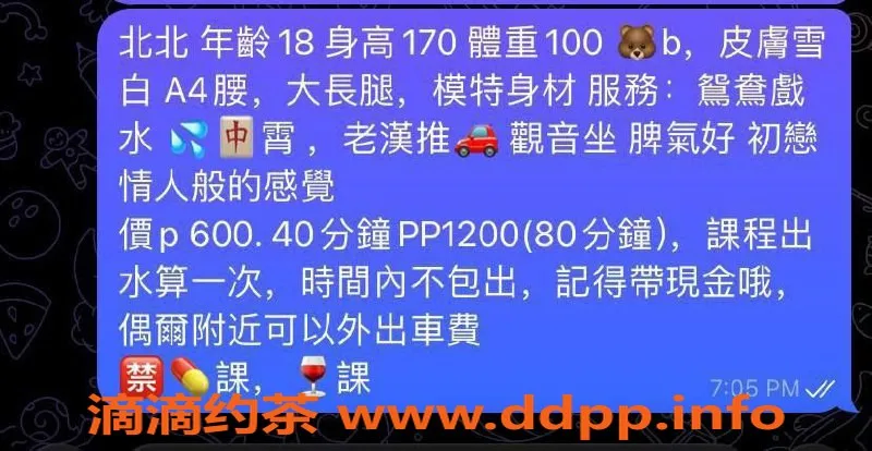 东莞楼凤-塘厦长腿嫩妹北北，服务优质价格实惠