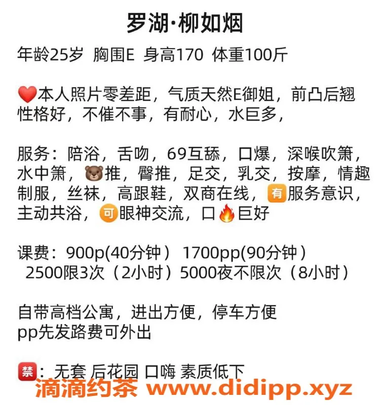 深圳楼凤-深圳罗湖柳如烟，900元轻松体验