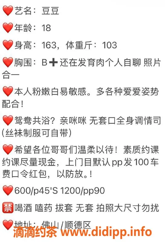 广州楼凤-佛山江豆豆，魅惑御姐，超美颜！