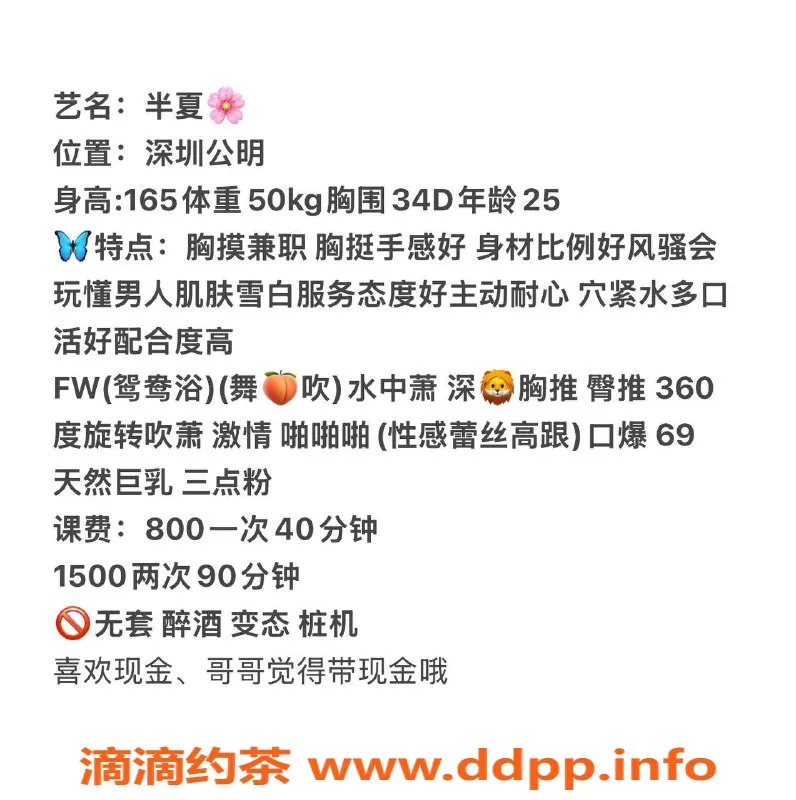 深圳楼凤-深圳公明半夏老师热课 800p起